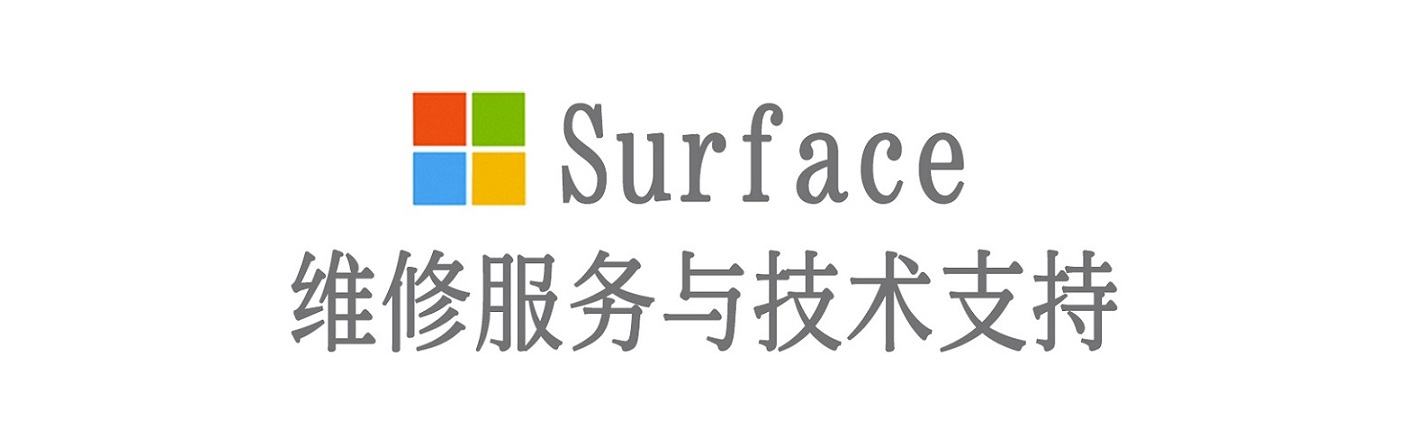 临猗surface产品维修服务中心